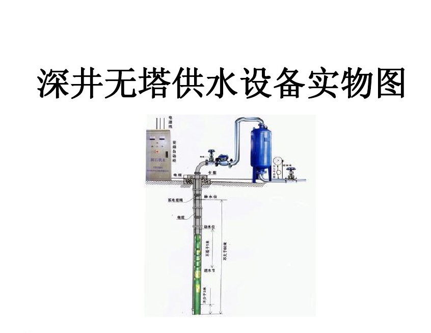 德保县井泵无塔式供水设备